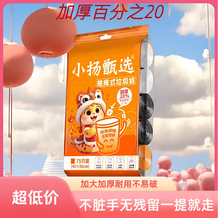 【免撕小扬垃圾袋】抽绳家用卫生间75只大容量加厚一次性塑料袋黑色