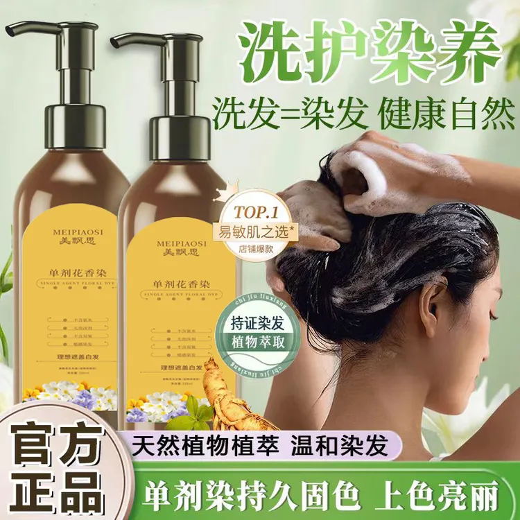 单剂花香染发膏植物配方温和上色盖白发不刺激不然皮肤染发剂