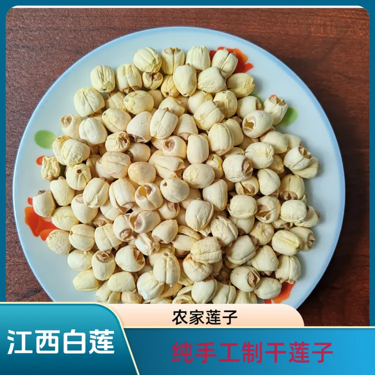 2025年江西自家种植白莲（纯手工烘干上等特级纯天然莲子）精选