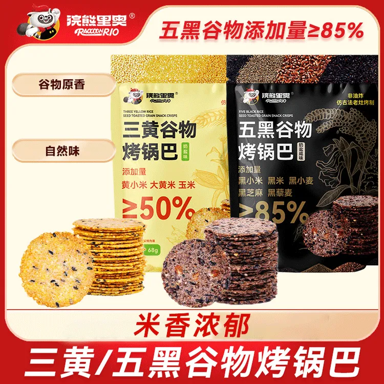 【浣熊里奥】黄黑杂粮烤锅巴非油炸上班族解馋休闲零食手工粗粮黄米