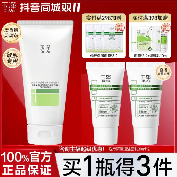 玉泽（Dr.Yu）皮肤屏障调理专研清透洁面乳  洗面奶男女 油敏肌适用