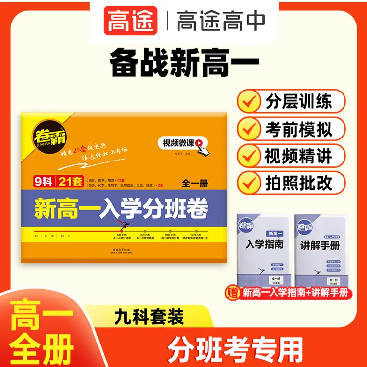 2025新版新高一入学分班卷九科全入学分班考试摸底初升高分班试卷