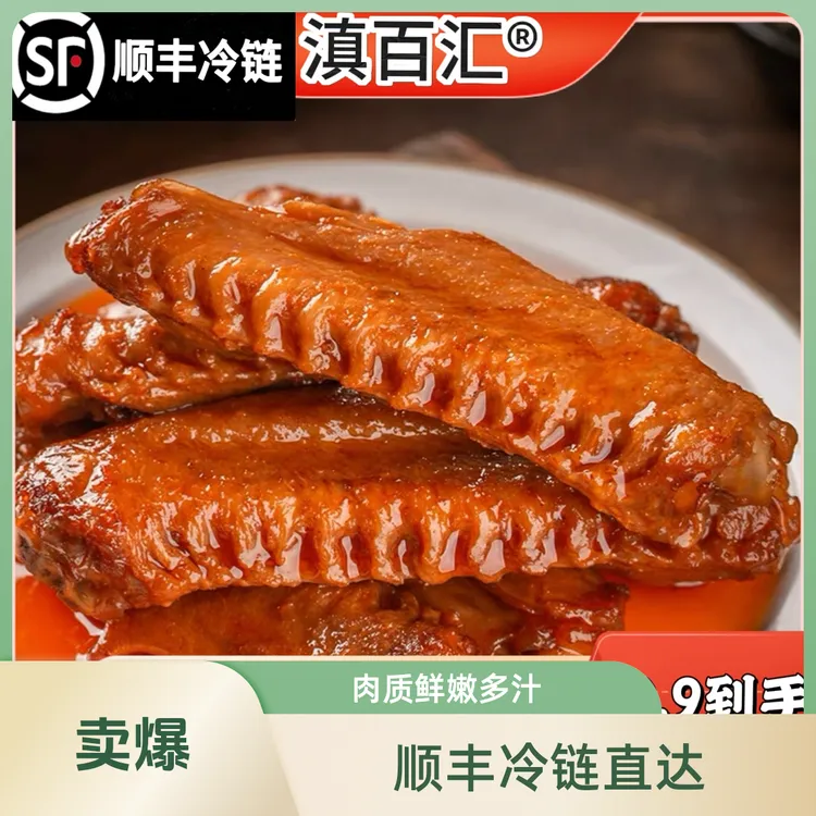 【顺丰包邮】滇百汇鸭翅追剧小零食100g/袋*4袋装解馋方便小吃