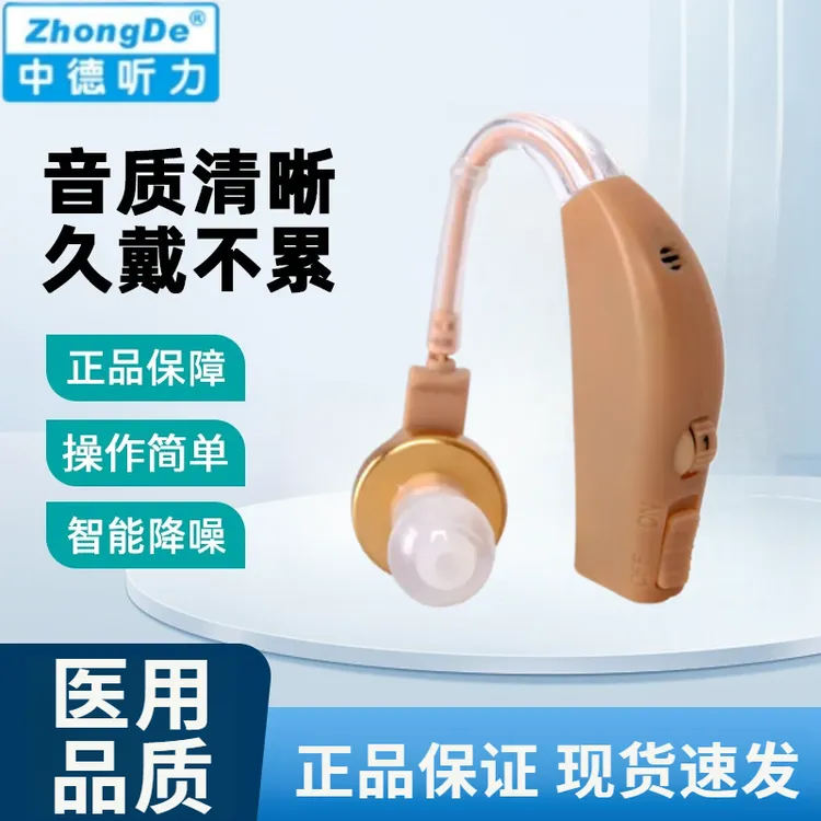 中德耳背式助听器重度耳背耳聋专用老人助听器充电声音放大器医用级老年款智能降噪清晰听声老人适合70岁80岁以上