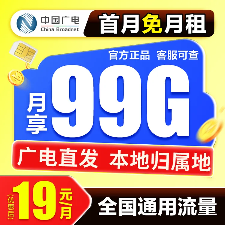 中国广电流量卡99G全国通用电话卡中国广电卡本地卡5g手机卡正品