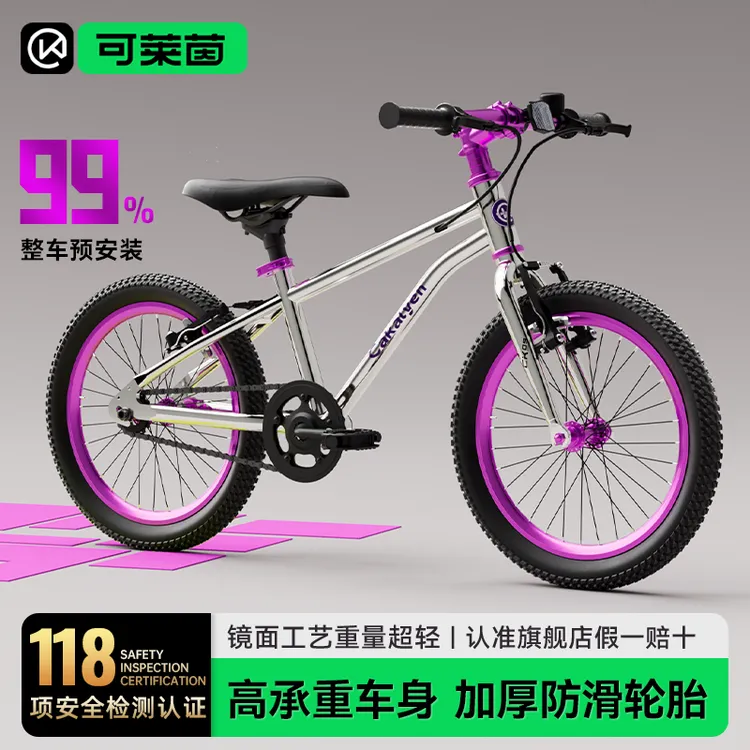 Cakalyen可莱茵CK09超轻铝合金儿童自行车3-6-12岁男女孩小孩单车