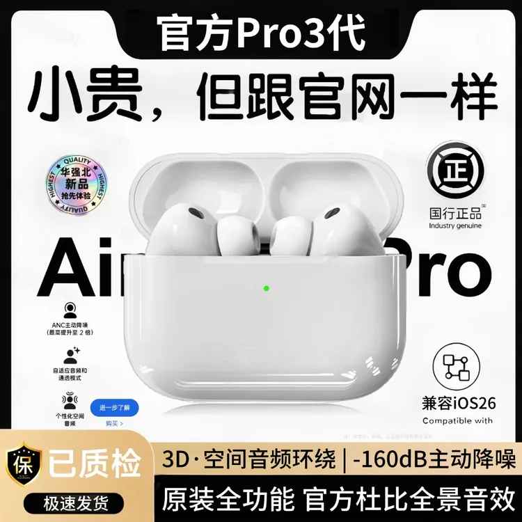 2025新款华强北AirPro3代耳机无线蓝牙适用苹果降噪入耳心率检测