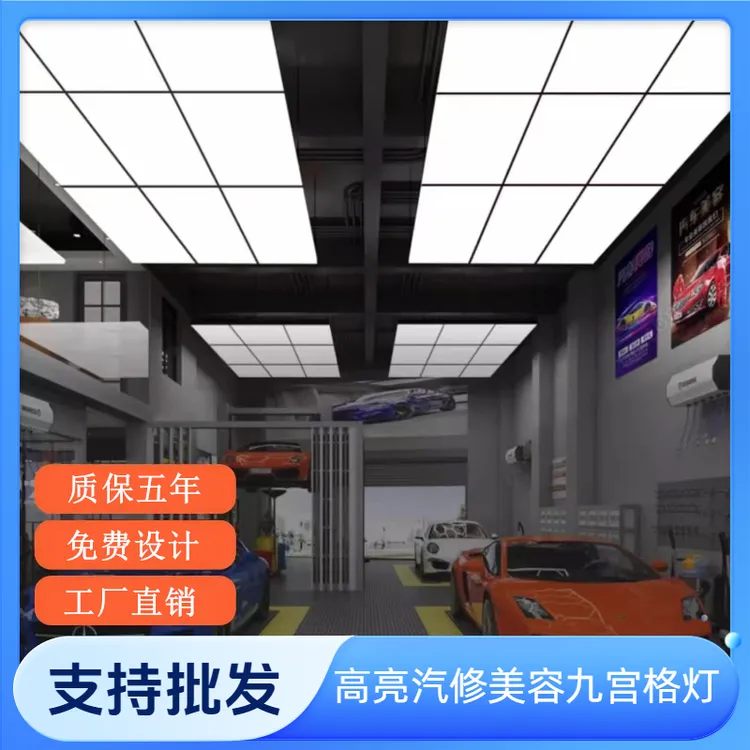 汽车美容店防水九宫格灯专用回型吊灯贴膜车间洗车店高亮工位灯