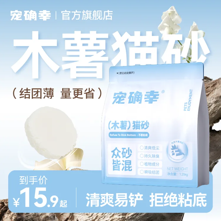 宠确幸木薯猫砂除臭近无尘不粘底植物猫砂大包防臭