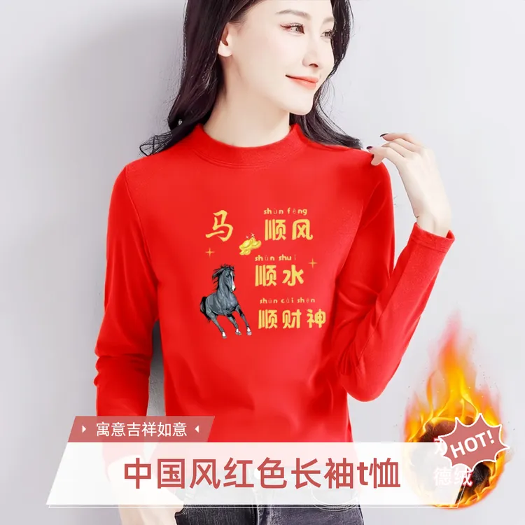 双面德绒圆领打底衫女秋冬内搭2026马年本命年红色t恤保暖上衣潮