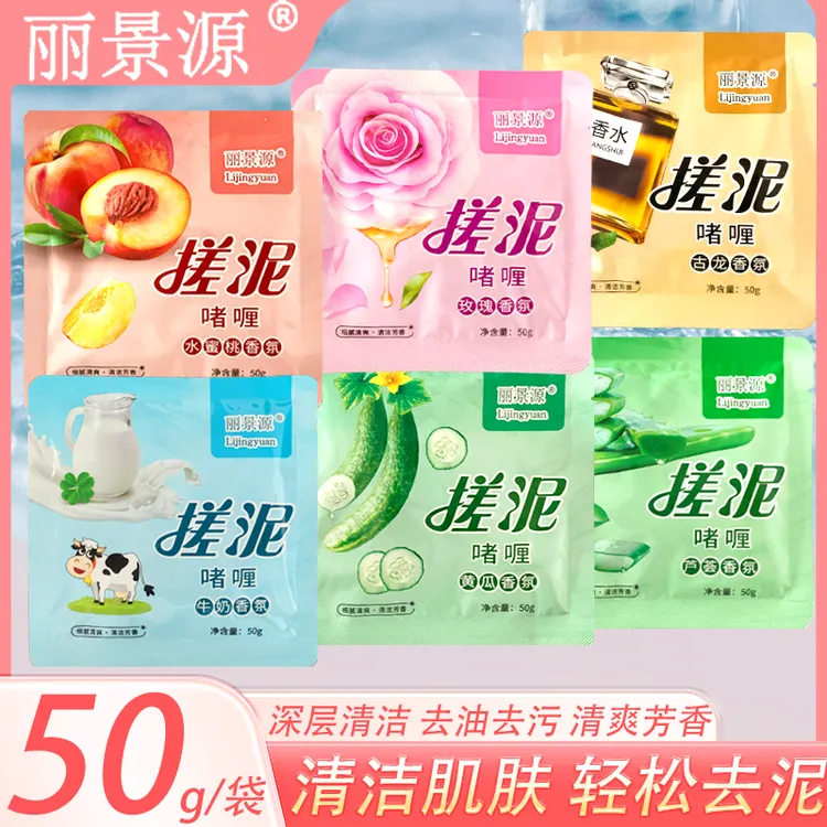 丽景源搓泥宝袋装清洁去角质香氛搓泥啫喱浴池澡堂搓澡专用去泥膏