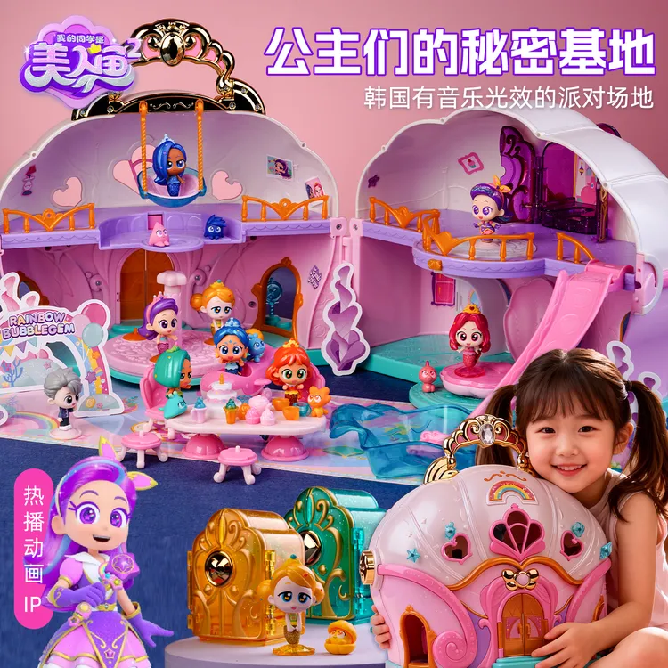 我的同学是美人鱼公主过家家套装生日礼物女孩玩具儿童