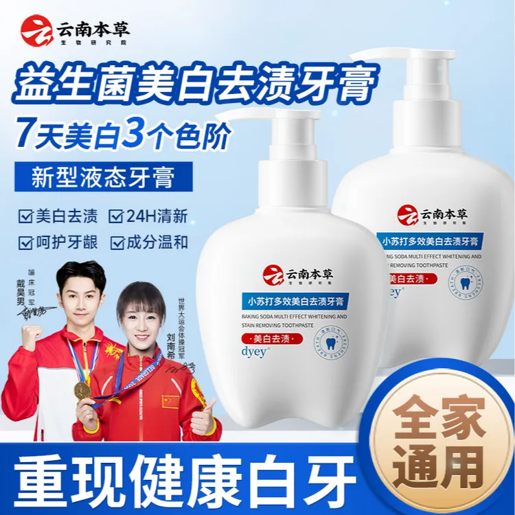 云南本草牙膏美白去黄亮白护龈dyey炫白牙齿清新口气清洁口腔A2