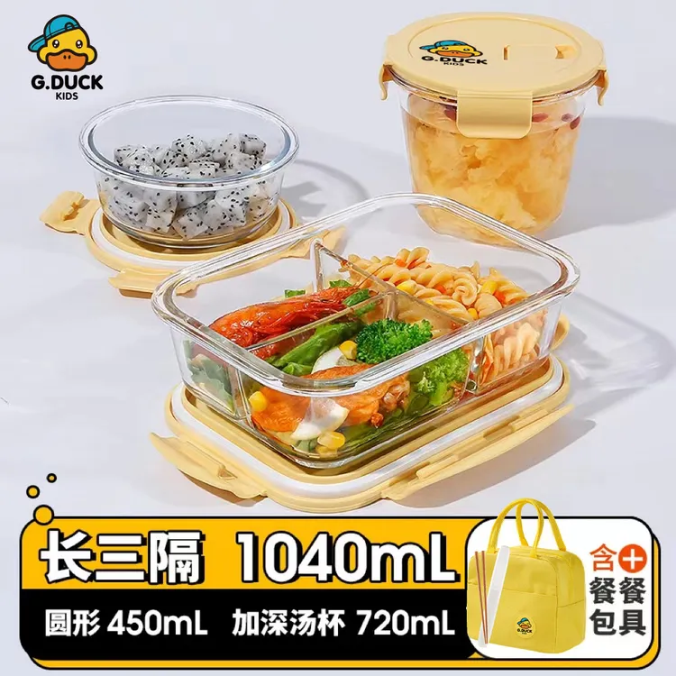 哈罗小黄鸭联名款分隔套装饭盒可微波烤箱上班族居家日用高硼硅