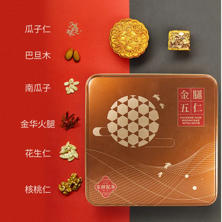 澳门英记金腿五仁月饼传统中秋经典美味糕点