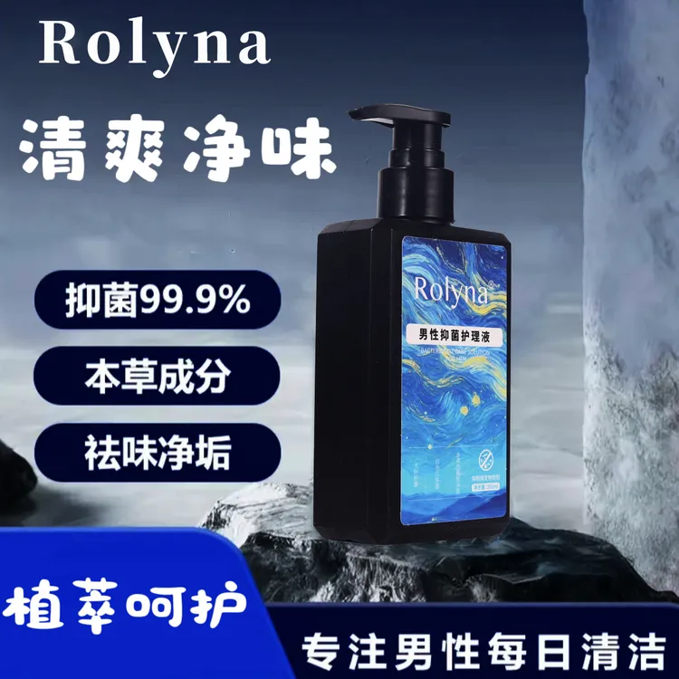 男性抑菌护理液日常洗护清香私护洗液温和清爽滋润