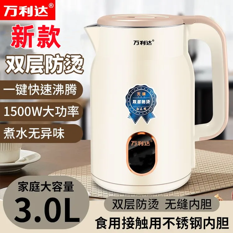 万利达电水壶双层电热水壶热水壶耐用烧水壶家用自动断电并保温