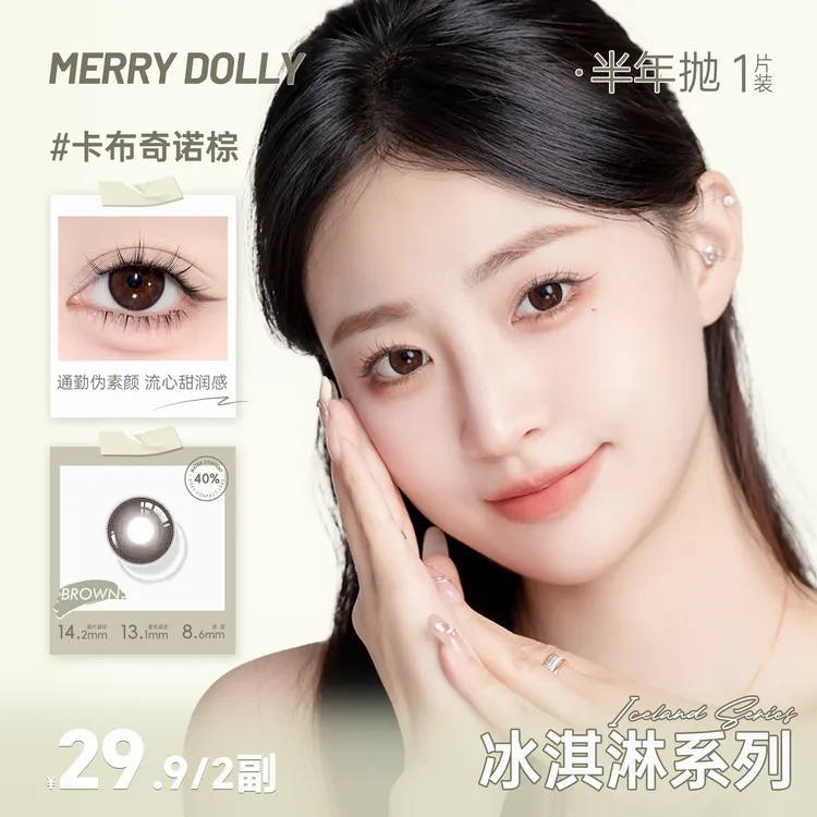 【冰淇淋半年抛】玛丽朵丽自然百搭三明治工艺隐形眼镜短视频