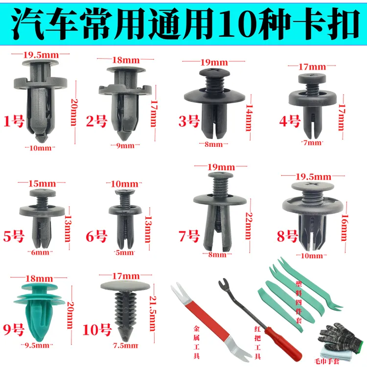 汽车常用款通用型保险杠内衬后备箱门饰板挡泥板护板卡子工厂卡扣