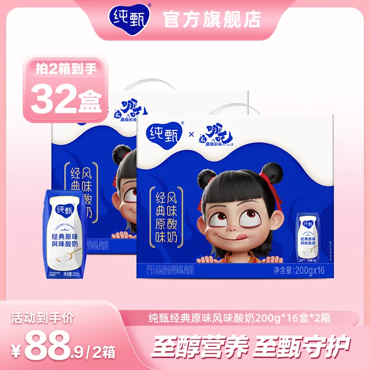 【新旧包装混发】纯甄经典原味风味酸奶200g*16盒【ZB】酸奶整箱