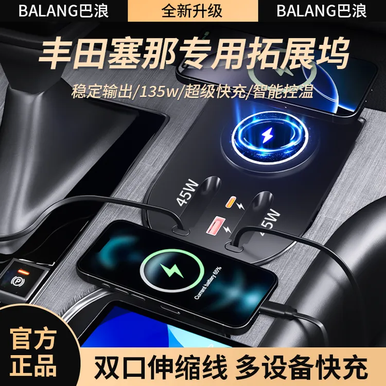 巴浪【全新升级✅】丰田赛那/格瑞维亚快充扩展坞车载充电器配件用品