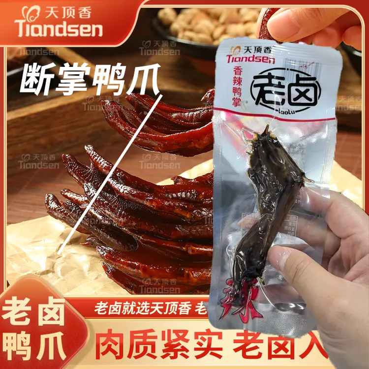天顶香老卤断掌鸭爪卤味肉食香辣网红麻辣卤香味小吃鸭掌休闲零食