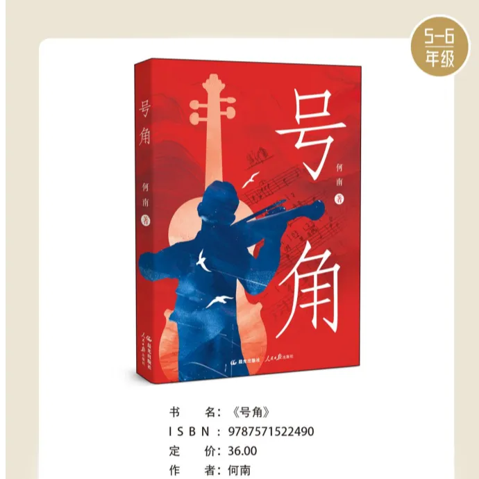 5-6年级 25年暑假阅读推荐书目 【好书相伴 快乐成长系列】