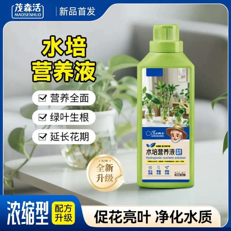 【净水生根】水培植物营养液氨基酸生根液通用水培富贵竹铜钱草碗莲