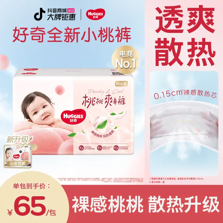 【达人专属】好奇铂金装小桃裤婴儿尿不湿纸尿裤拉拉裤透气NB-3XL