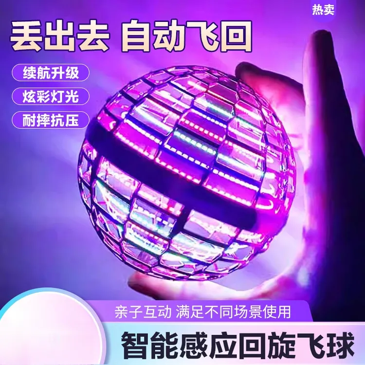 智能感应悬浮3D飞行球回旋球飞行器魔力悬浮儿童玩具锻炼协调力SX