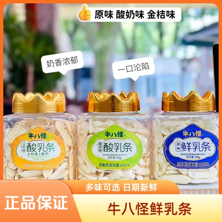 牛八怪原味鲜乳条烤奶条烤奶皮脆片锅酷奶制品原味酸奶味零食品