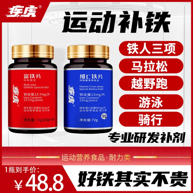 疾虎【维C铁片】富铁片马拉松越野铁人三项跑步运动补剂