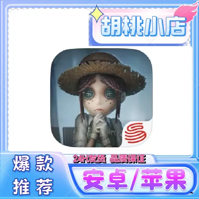 第五人格 ldetity V 国际服 手机/ipad 游戏安装服务