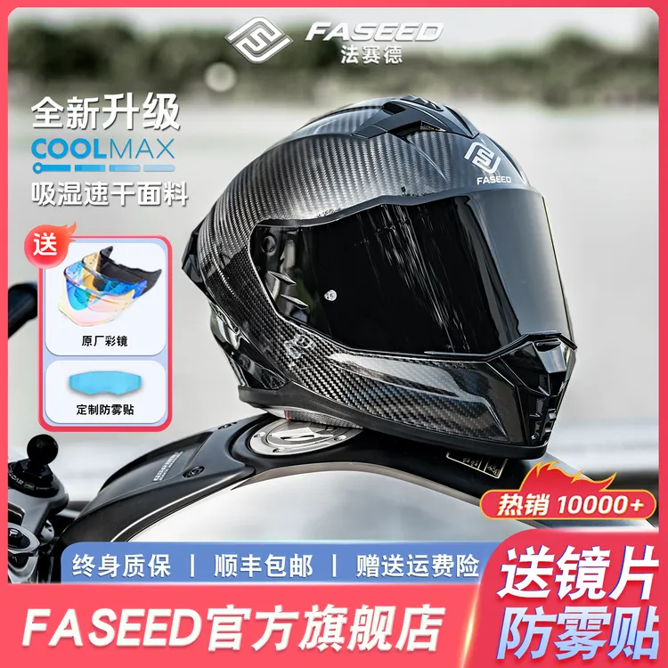 FASEED新款862全盔摩托车碳纤维头盔男女机车仿赛大头围尺码超轻