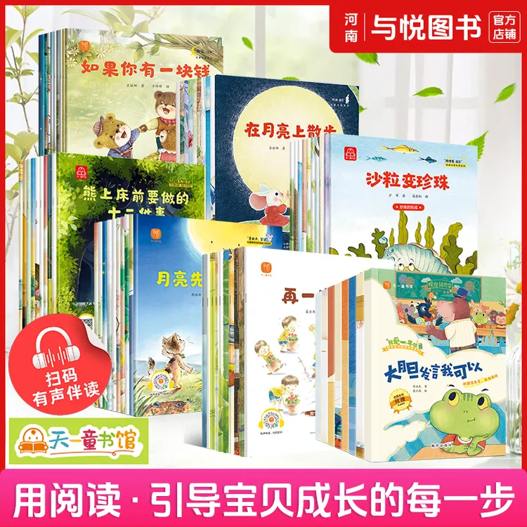 天一童书馆名家获奖绘本3-6岁一年级儿童幼小衔接阅读故事书