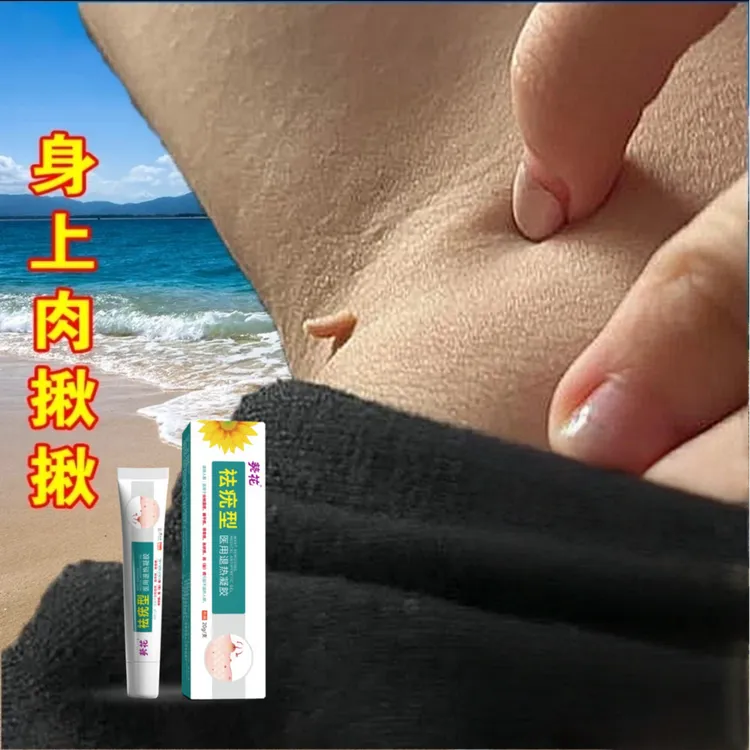 葵花祛疣型医用退热凝胶扁平疣、丝状疣、寻常疣、尖锐湿疣、跖(趾)等不适人群