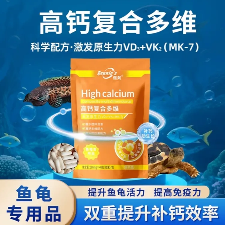 瑞粼 雷龙鱼补钙多维 补充维生素矿物质 提高坑应激能力、免疫力