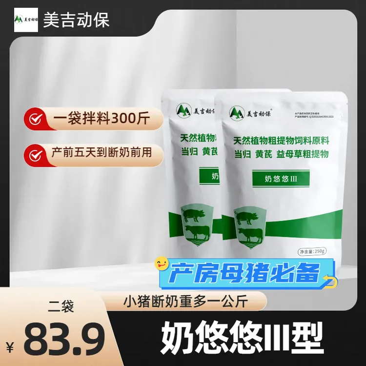 老雷推荐美吉动保奶悠悠纯植物复合提取母猪专用饲料添加剂包邮