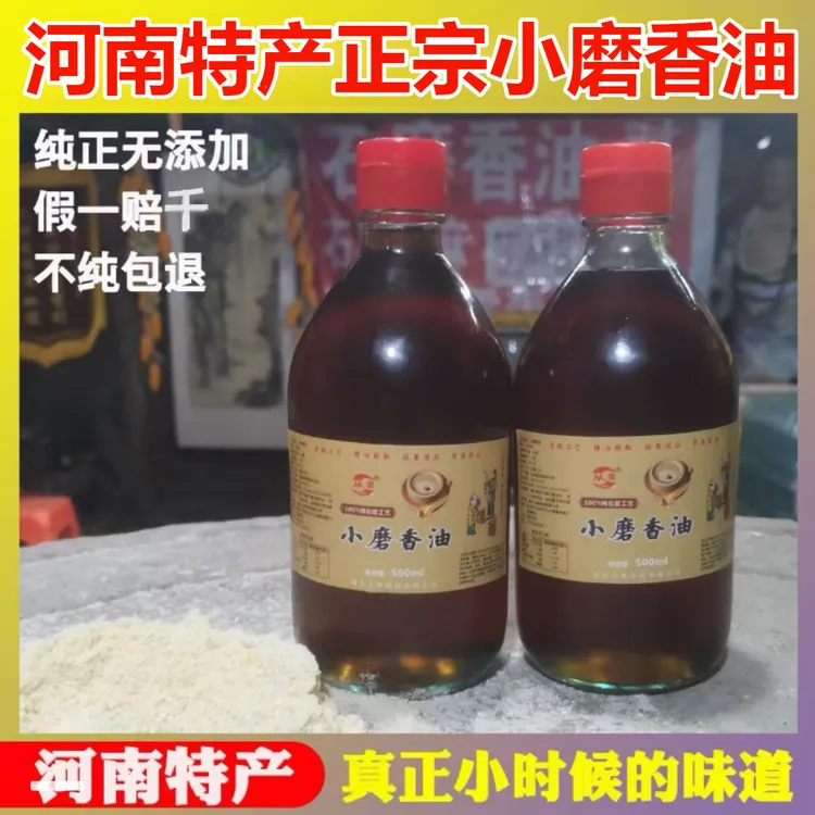 河南特产小磨香油纯正石磨芝麻香油无添加白芝麻香油玻璃瓶装父亲