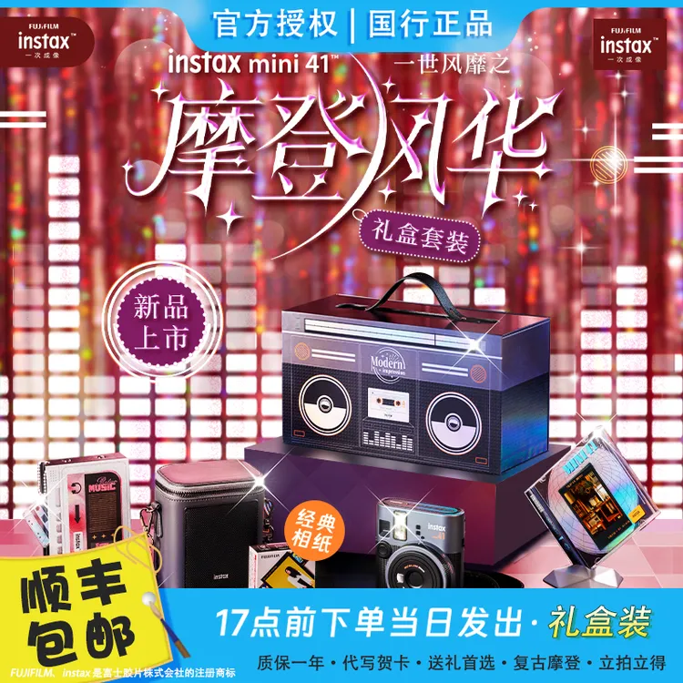 INSTAX/富士mini41立拍立得一次成像3寸相机复古礼盒情侣朋友礼物