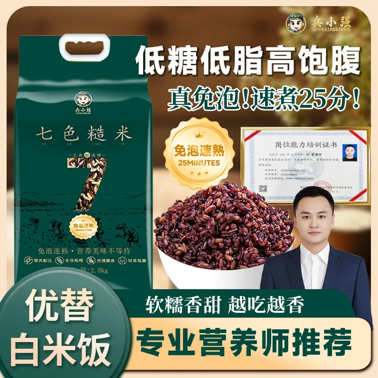 【免泡速煮 25分钟】营养师专业配比，兵小强七色糙米杂粮饭5斤粗粮