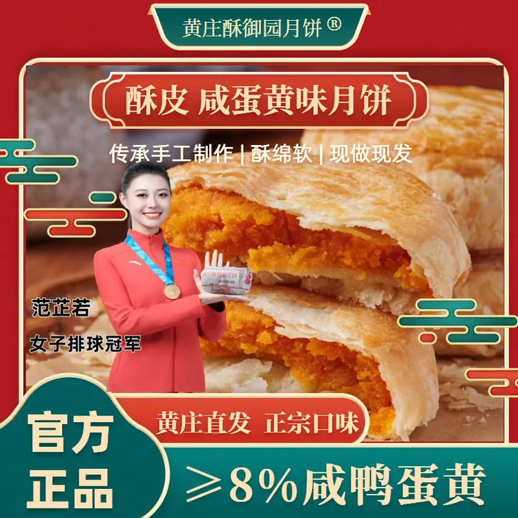 【肉松蛋黄+咸蛋黄】正宗黄庄月饼酥皮手工酥饼糕点中秋礼物