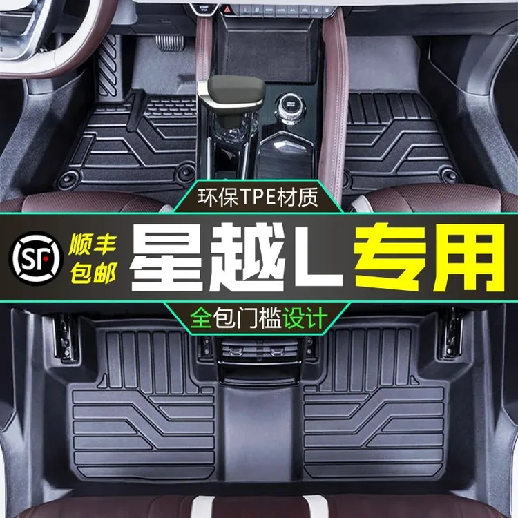 星越l脚垫全包围21-26款星越L专用TPE汽车脚垫地毯内饰改装用品