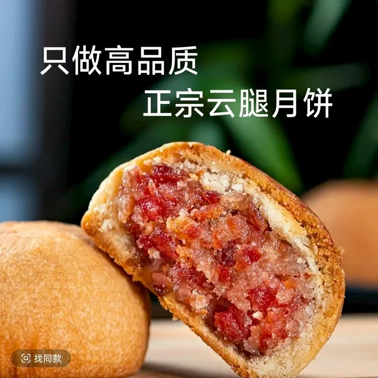 云腿月饼云南礼盒酥皮云腿酥中秋礼盒云南特产手工饼解馋零食充饥