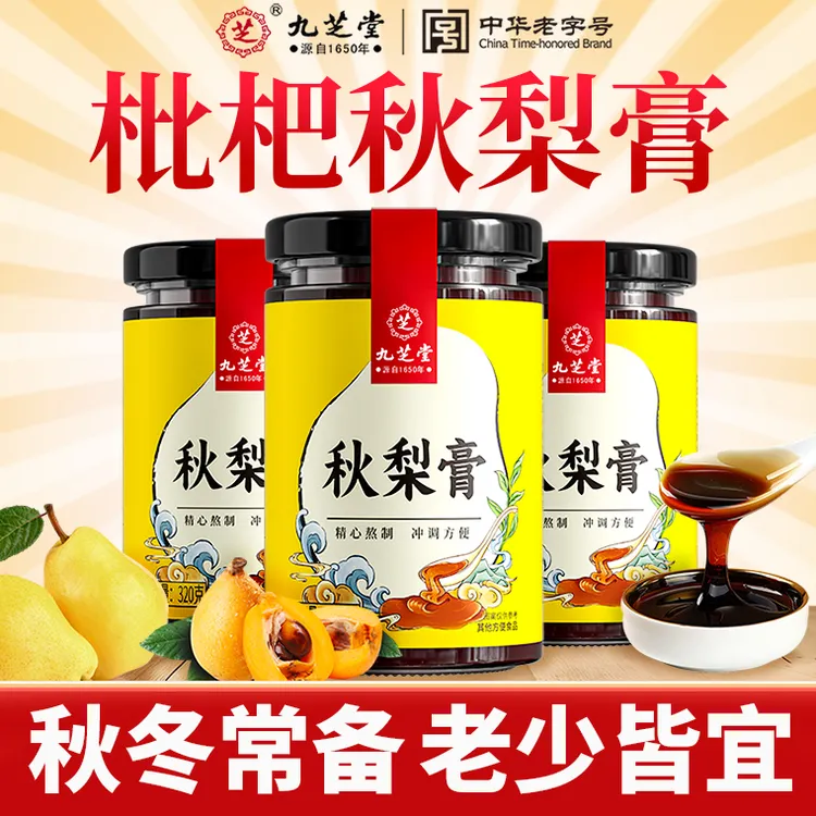 【秋梨膏】九芝堂枇杷秋梨膏 蜂蜜雪梨膏 秋冬营养浓稠膏滋320g