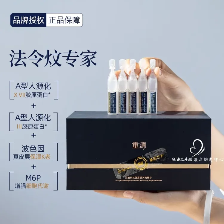 重源双胶原紧致次抛精华双胶原蛋白玻色因饱满水润抗皱紧致次抛