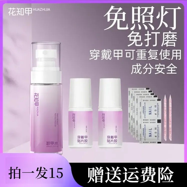 【花知甲】免烤灯穿戴甲胶轻松可卸持久无味刷头牢固不溢胶高级感