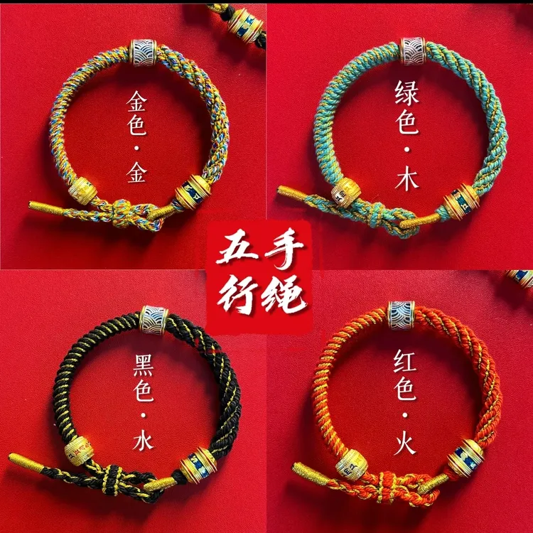 泰山《已開》五行金木水火土手工编织男女手编本命年五彩转yun手绳