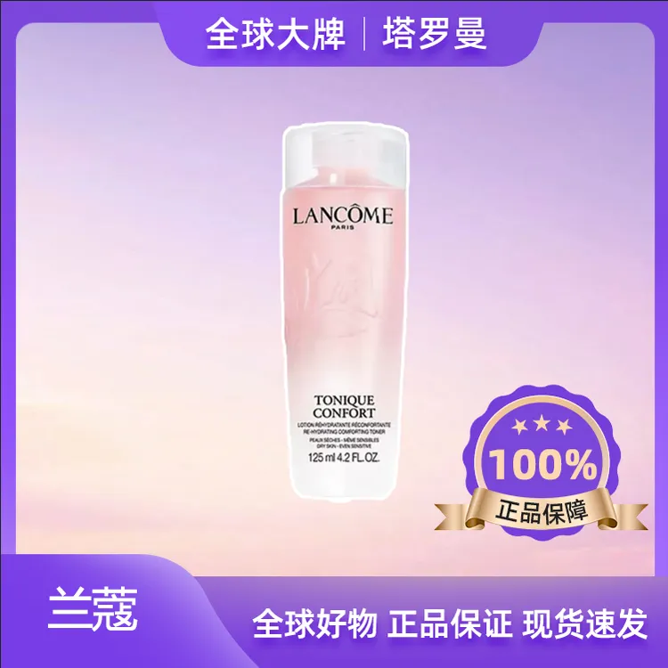 新版兰蔻大粉水125ml清滢保湿粉水舒缓滋润爽肤水基础补水控油TT