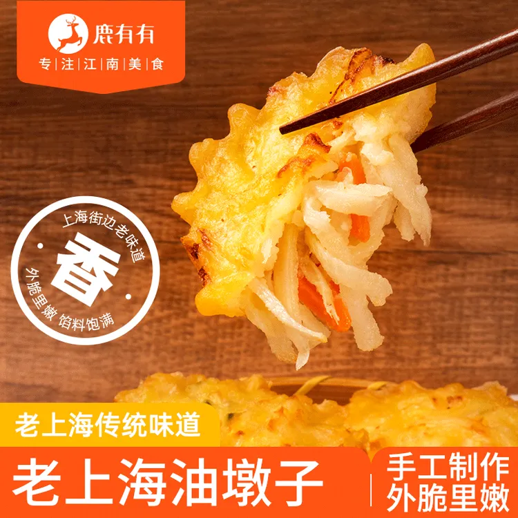 鹿有有老上海油墩子小吃早餐空气炸锅萝卜丝饼速冻油炸速食儿童